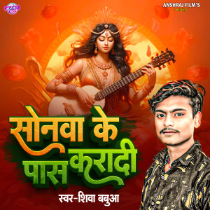 Album Sonwa Ke Pas Karadi from Shiva Babua