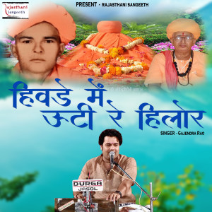 Album Hiwade Mein Uti Re Hilor from Gajendra Rao