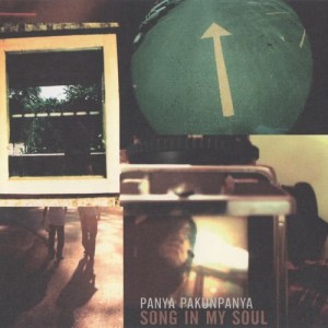 Listen to อยู่กับฉัน song with lyrics from Panya Pakunpanya