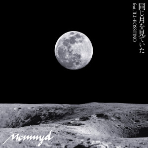 Album 同じ月を见ていた from Mummy-D