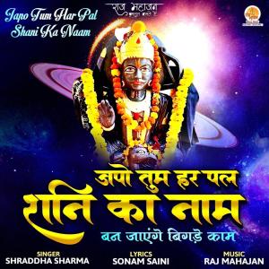 Album Japo Tum Har Pal Shani Ka Naam from Shraddha Sharma