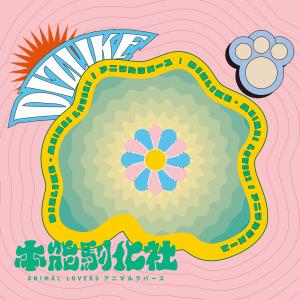 Listen to 罗伊与赛隆 song with lyrics from DIZLIKE