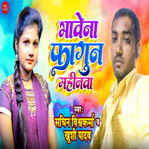 Listen to Bhavena Phagun Mahinwa song with lyrics from Sachin Vishwakarma