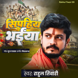 Rahul Tiwari的專輯Sipaheya Bhaiya