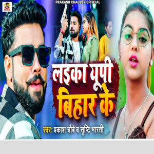 Listen to Laika Up Bihar Ke song with lyrics from Prakash Chaubey