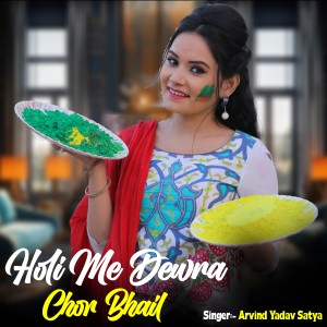 Listen to Holi Me Dewra Chor Bhail song with lyrics from Arvind Yadav Satya