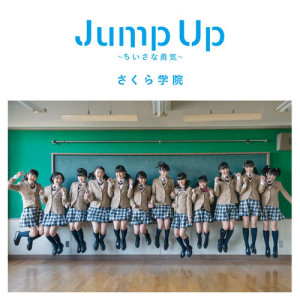 さくら學院的專輯Jump Up -Chiisanayuuki-