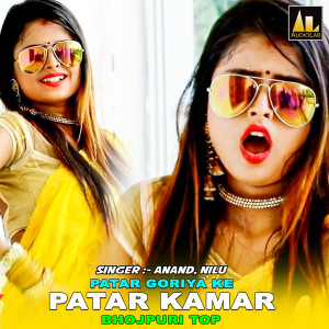 PATAR GORIYA KE PATAR KAMAR-BHOJPURI TOP dari Anand