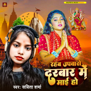 Album Rahab Upwase Darbaar Me Maai Ho from 