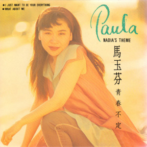 Listen to When Will I See You Again song with lyrics from 马玉芬