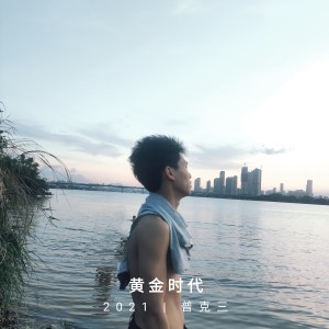 Listen to 神仙shui (PuKeSanMix) song with lyrics from 普克三