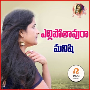 Listen to Yellipothavura Manishi song with lyrics from Swathi Reddy UK