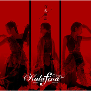 อัลบัม Hyakkaryouran ศิลปิน Kalafina