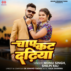 Listen to Chap Kat Dadhiya song with lyrics from Monu Singh