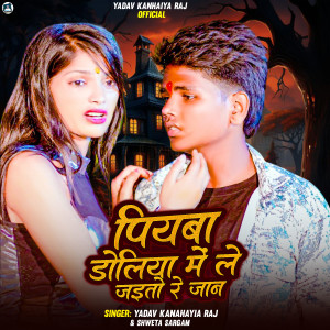 Listen to Piya Doliya Me Le Jaito Re Jaan song with lyrics from Yadav Kanhaiya Raj