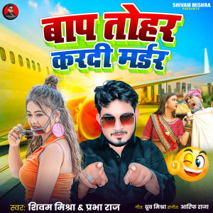 Shivam Mishra的专辑Bap Tohar Kardi Marder