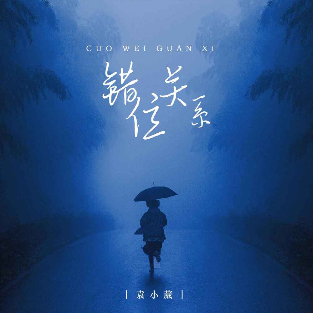 错位关系