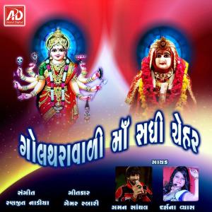 Dengarkan Ha Hare Golatharavali Cheharmaa lagu dari Gaman Santhal dengan lirik