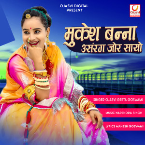 Album Mukesh Banna Usanrag Jor Sayo from Ojasvi Geeta Goswami