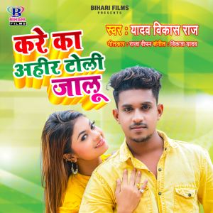 Listen to Kare Ka Ahir Toli Jalu song with lyrics from Yadav Vikash Raj