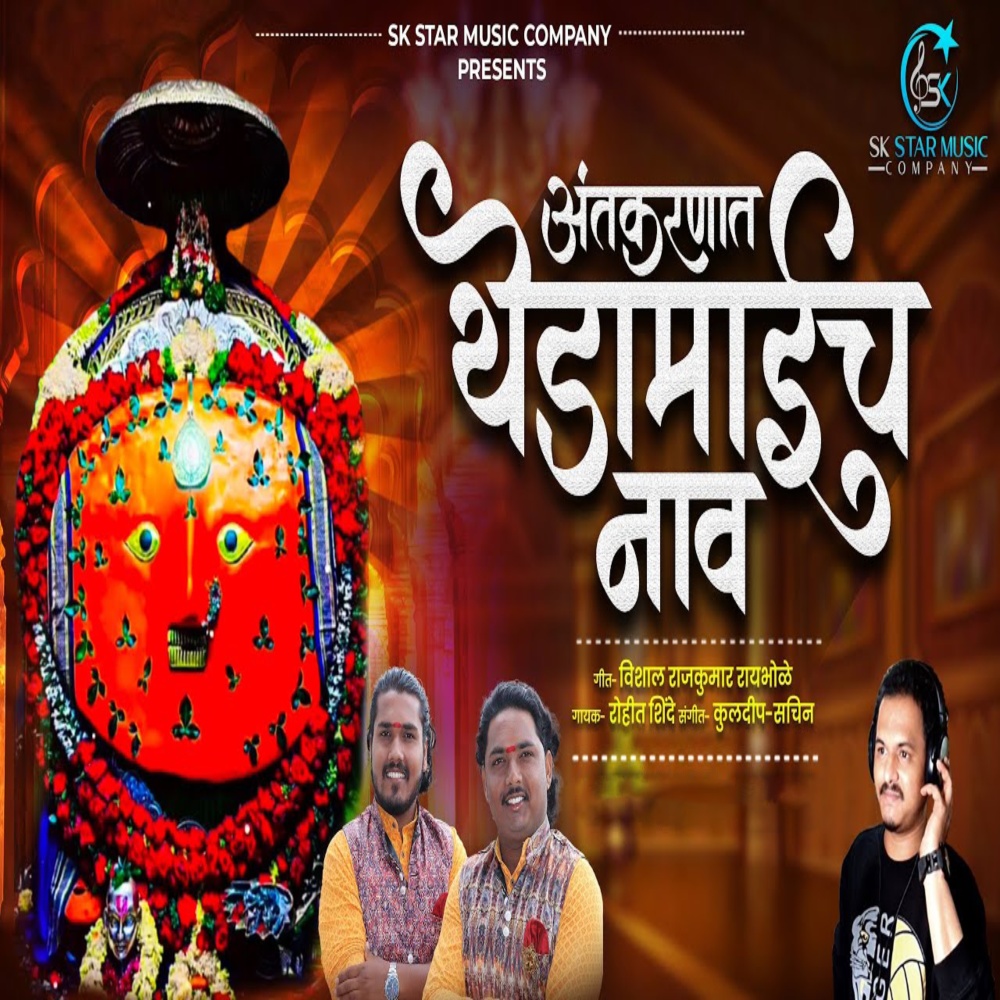 Antakaranat Yedamaich Nav