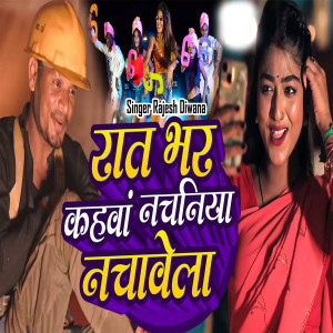 Album Rat Bhat Kahawa Nachaniya Nachawela from 