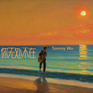 Album 你无处不在 from Tommy Wu