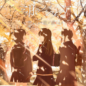 ดาวน์โหลดและฟังเพลง Secret Heart พร้อมเนื้อเพลงจาก Sangatsu no Phantasia