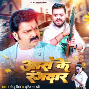 ดาวน์โหลดและฟังเพลง Ara Ke Rangdar พร้อมเนื้อเพลงจาก Monu Singh