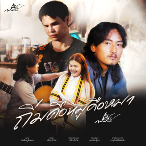 Listen to ถิ่มคือหมูคือหมา song with lyrics from ปรีชา ปัดภัย