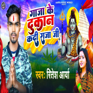 Album Gaja Ke Dukan Kadi Raja Ji from Ritesh Arya