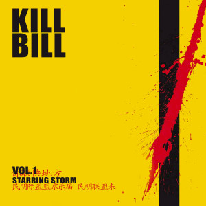 Storm的專輯Kill Bill: Vol. 1