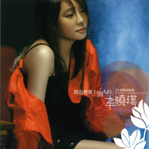 Dengarkan 領悟 lagu dari Winnie Hsin dengan lirik