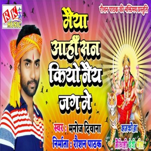 Listen to Maiya Ahan San Kiyo Nay Jag Me song with lyrics from Manoj Deewana