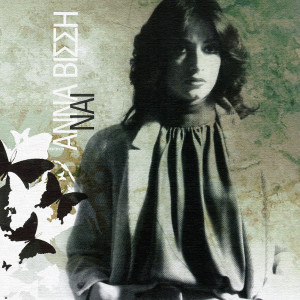 ดาวน์โหลดและฟังเพลง Den Ime Monahi (Wherever You Are Going) (Remastered) พร้อมเนื้อเพลงจาก Anna Vissi