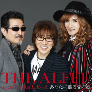 ดาวน์โหลดและฟังเพลง Wedge To Creation พร้อมเนื้อเพลงจาก THE ALFEE