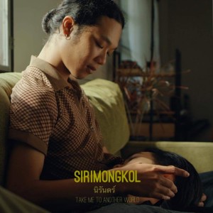 ดาวน์โหลดและฟังเพลง นิรันดร์(Take Me To Another World) พร้อมเนื้อเพลงจาก SIRIMONGKOL