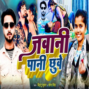 Album Jawani Pani Chhuve oleh Bittu Kumar