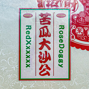 Album 苦瓜大沙公 from RedXxxxxx