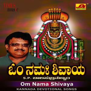 收聽S. P. Balasubrahmanyam的Om Nama Shivayaa歌詞歌曲