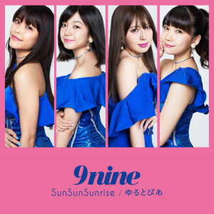 9nine的專輯SunSunSunrise / Yurutopia