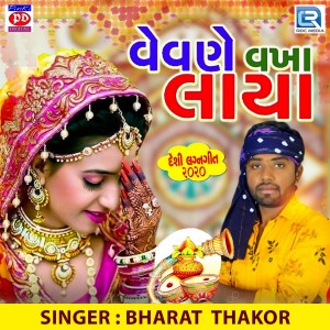 Listen to Vevane Vkha Laya song with lyrics from Bharat Thakor