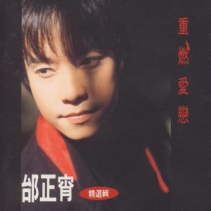 Listen to 找一個字代替 song with lyrics from Samuel Tai (邰正宵)