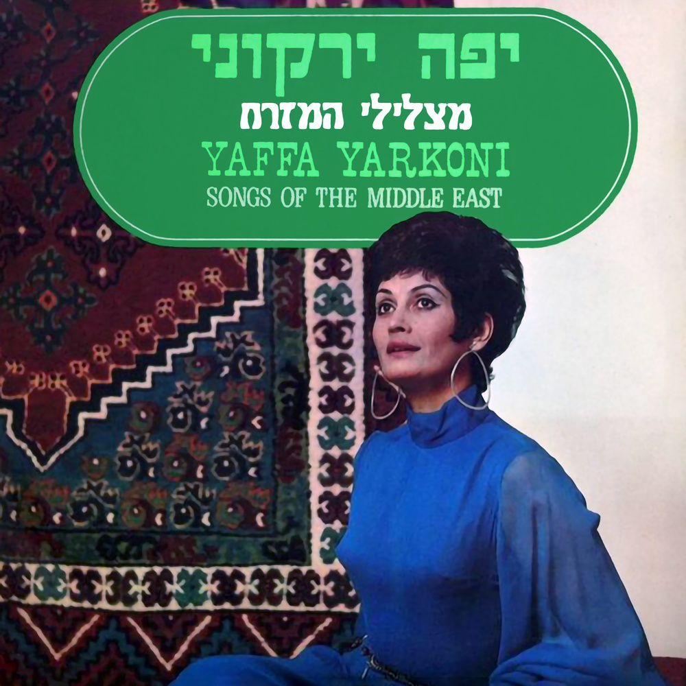 נעילה מצלילי המזרח