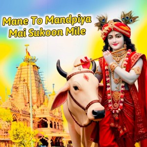 Album Mane To Mandpiya Mai Sukoon Mile from 