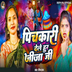 Listen to Pichkari Dele Hur Jija Ji song with lyrics from Deepa Raj