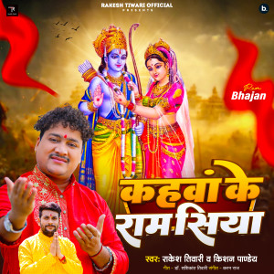 Listen to Kahwan Ke Ram - Siya song with lyrics from Rakesh Tiwari