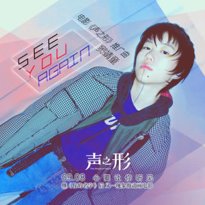 Album See you again from Leah Dou (窦靖童)