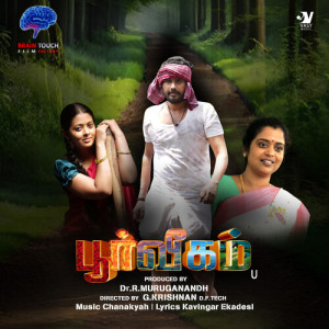 Dengarkan lagu Porvaikul Poojaya (Original Motion Picture Soundtrack) nyanyian chanakyah dengan lirik