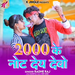 Album 2000 Ke Note Dey Debo from radhe raj